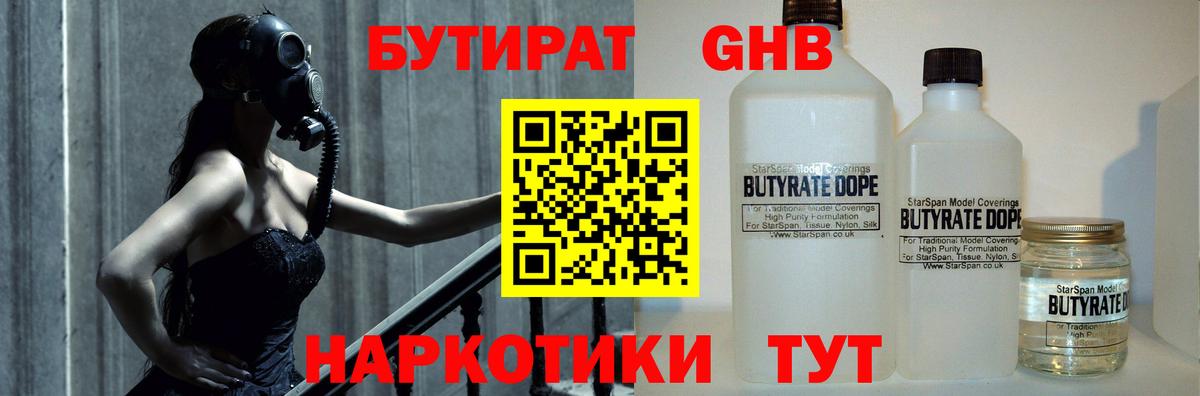 Сертолово  БУТИРАТ BDO 33%  Вход с VPN 