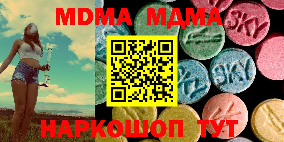 МДМА Molly  Вход с VPN  MDMA  MDMA молли  Сертолово 
